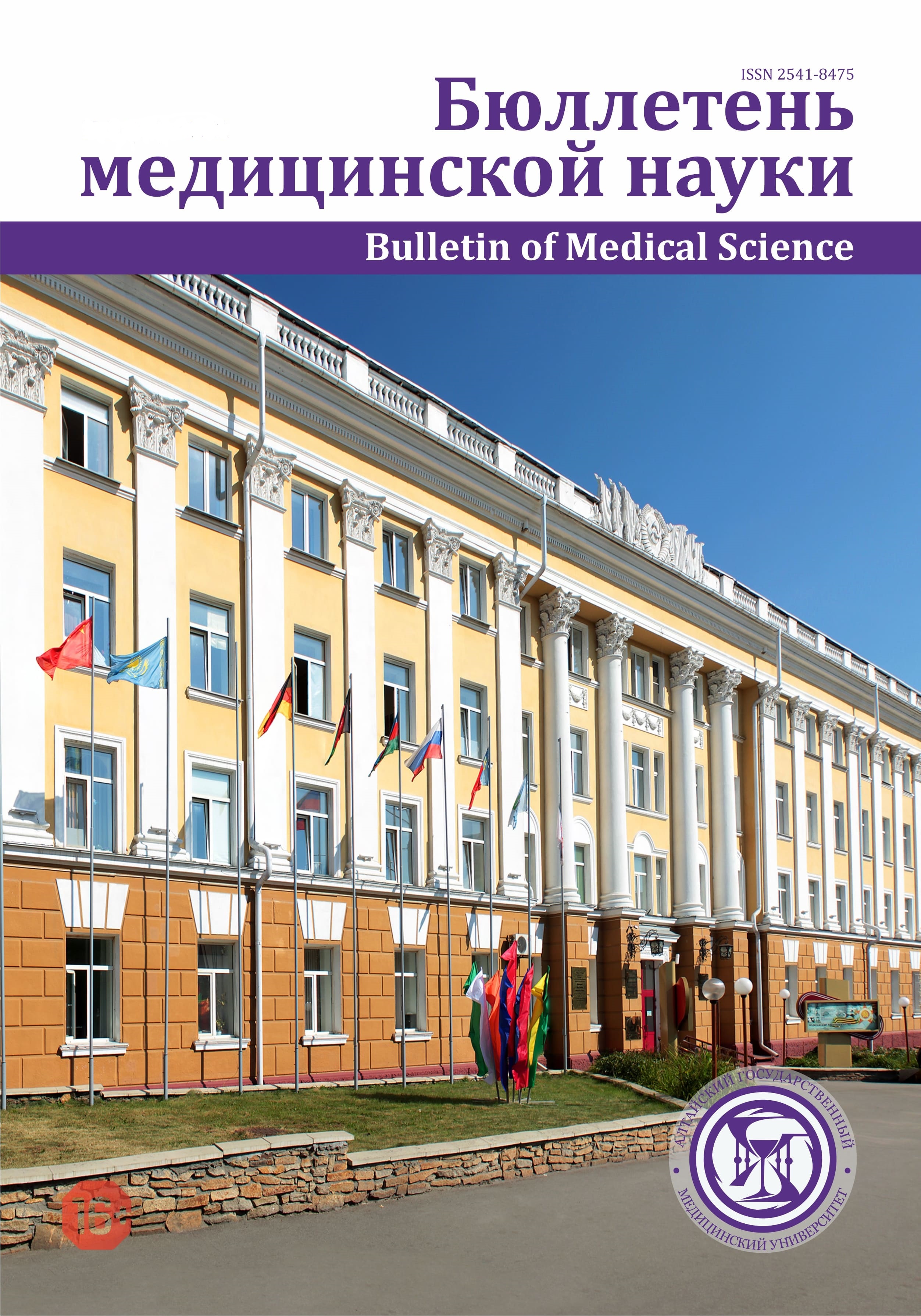 НастройкиТом 20 № 4 (2020): Бюллетень медицинской науки